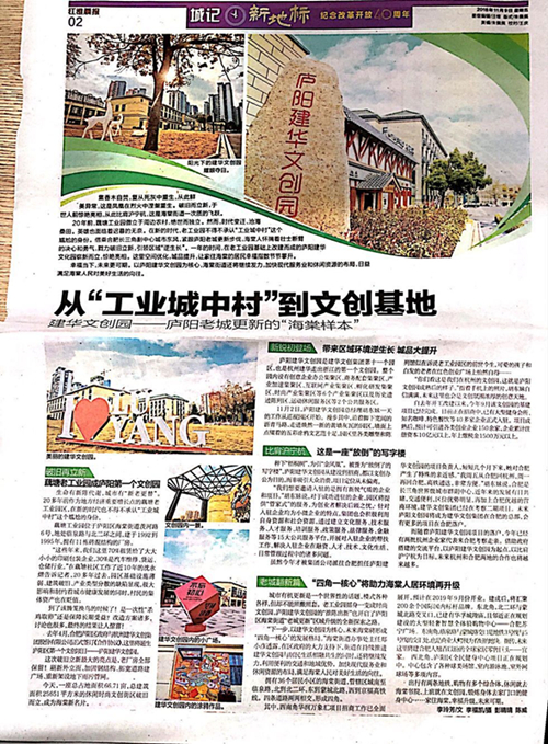 《江淮晨报》刊登：9001zz以诚为本文创园——庐阳老城更新的“海棠样本”